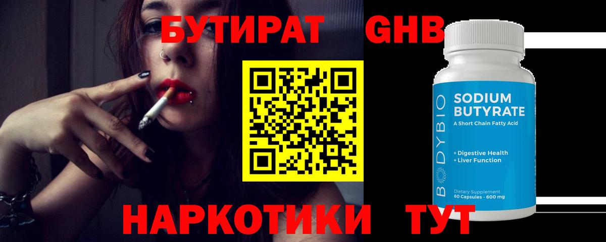 Бутират буратино  Вход с VPN  Советский 