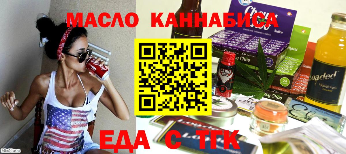 Еда ТГК конопля  Вход с VPN  Советский 