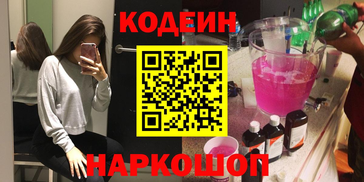 Кодеиновый сироп Lean напиток Lean (лин)  Вход с VPN  Codein напиток Lean (лин)  Советский 