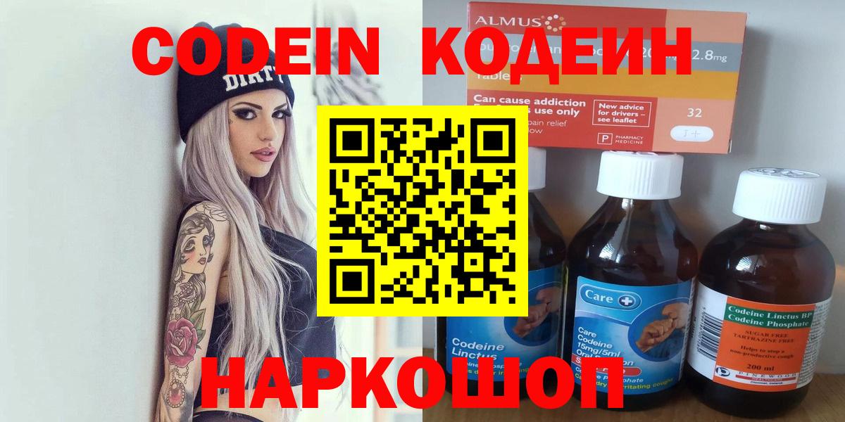 Codein напиток Lean (лин) Советский