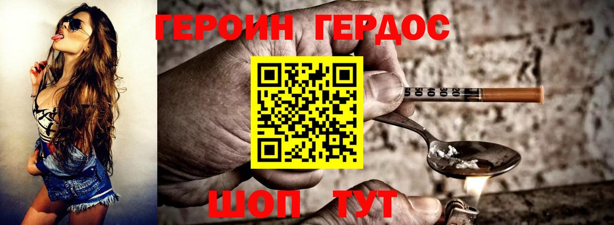 ГЕРОИН  Героин гречка  Вход с VPN  Советский 