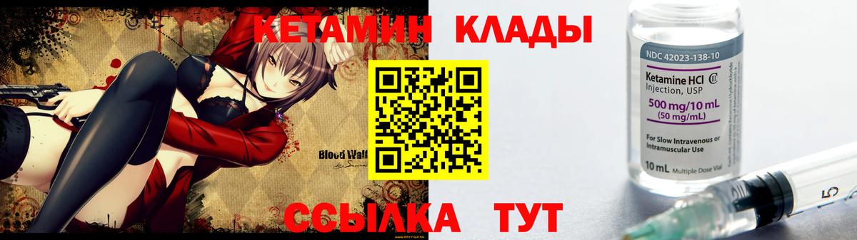 Кетамин VHQ Советский