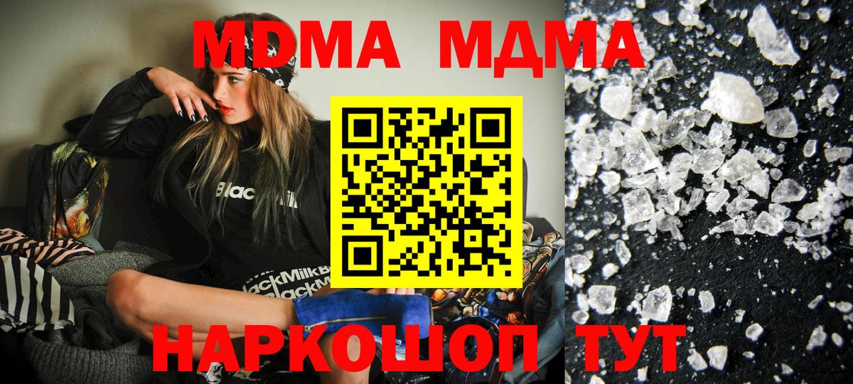 MDMA кристаллы Советский